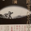 舞踏、まさにそれゆえに　土方巽　曝かれる裏身体　河村悟