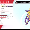 ポケモン剣盾　ストリンダー（ハイなすがた）育成論　ロック（物理）【ポケットモンスター　ソード・シールド】