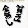 『交通事故治療通院が「貧乏金無し」でタクシー使えなくて治りが遅いのだ…』