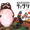 1/31水【お勉強】いつも通り【DWE】歌の練習【お料理】子供の力【読み聞かせ】おおきなかえるディダリク、よるくま他