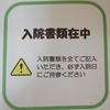 詰所　待機中100　100回記念