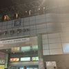 北千住駅（JR東日本/東京メトロ/東武鉄道/首都圏新都市鉄道）