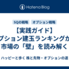 【実践ガイド】オプション建玉ランキングから市場の「壁」を読み解く