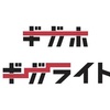 ドコモの新料金プラン名は「ギガホ」「ギガライト」？商標出願が確認される