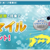 【対象者限定】路線限定！国内線1.5倍マイル！キャンペーン