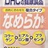 プエラリアミリフィカはなめらかにも入ってる