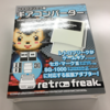 レトロフリーク ギアコンバーター