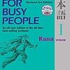  "Japanese For Busy People"