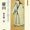 【書評の評】「林羅山」ミネルヴァ書房