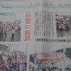 南部祭　ニコニコ町会議が地方紙に