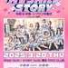 2025.3.20 令和6年度　シブサン卒業式@1000club