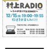 次回の村上RADIO