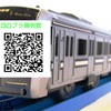 プラレール「S-16　横須賀線E217系」