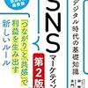 アイドルに学ぶSNSマーケティング