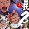『国民クイズ』これが理想の平等なのかもしれない