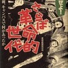 産経新聞の連載　【さらば革命的世代】