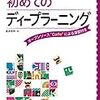 初めてのディープラーニング --オープンソース"Caffe"による演習付き