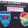 20vs.20の戦い・・・○1-0 千葉 at 三ツ沢