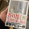 『花束みたいな恋をした』はしゃらくせぇ映画じゃない