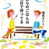 軽い小説、コロナの妹は回復してきました