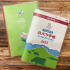 鳥取県民に馴染みのある「白バラ手帳」は花のバラのことではなかった