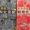 松本清張「昭和史発掘」完読　革命に巻き込まれた人たちは