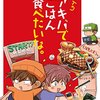 「ちょび&姉ちゃんの『アキバでごはん食べたいな。』」(Kindle版予約)