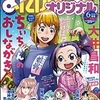 活字中毒：まんがライフオリジナル2020年06月号