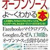 『最新オープンソースがよ～くわかる本』　寺田雄一　著