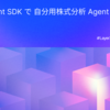 Claude Agent SDK で 自分用株式分析 Agent を作ってみた