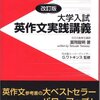  英作文実践講義のメモ