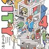 CITY 4巻