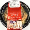 「ローソン」坂内食堂監修　喜多方ラーメン　食べてみた！