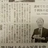 【言の葉庵】千利休講座、4/5読売新聞に掲載されました。