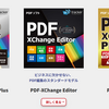 PDF-XChange Editorレビュー｜軽くて高機能な買い切りPDF編集ソフト