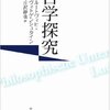 正方形は長方形である？