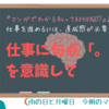 達成感を上手く使って仕事をはかどらせよう！