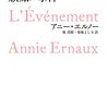 アニー・エルノー 著『嫉妬／事件』より。法律と社会秩序が個人を苦しめる。