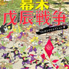 電子書籍『超簡単！ 幕末戊辰戦争』配信開始です