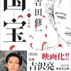 『国宝』尾上菊之助朗読で堪能する青春と芸道