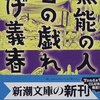 12 忍者と豆盆栽と沖縄ブックオフツアー