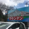 名古屋『マウンテン』登頂体験