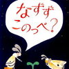 【第24回日本絵本賞】すべて読んであげたい！候補絵本24冊の感想＆投票した絵本は？