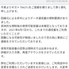 ソフトバンク系の格安Wi-Fi、死亡確認！？