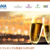 IHGでご褒美ステイ、ベストフレキシブル料金から30％オフ