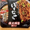 今夜のご飯！明星食品『ぼてぢゅう 極太豚旨焼きそば』を食べてみた！