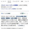 アルコールとニコチンの習慣性