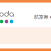 【2025年4月最新】agoda（アゴダ）キャッシュバック特典　申請してからわずか3分で銀行口座に爆速着金！
