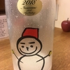 【日本酒の世界に酔いしれる】（８杯目）濁って、絞って、荒々しく！