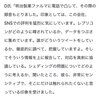 明治製菓ファルマ社、レプリコンワクチンの件でどういう世論があるのか徹底調査しているそうです